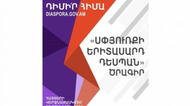 «Սփյուռքի երիտասարդ դեսպան» ծրագիրը մեկնարկել է