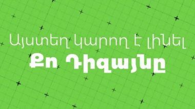 Ամերիաբանկը հայտարարում է բանկային քարտերի դիզայնի մրցույթ