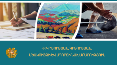 «Հանրակրթության մասին» ՀՀ օրենքում փոփոխություն է կատարվել