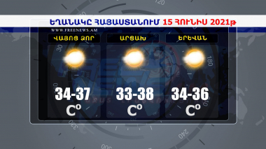 Եղանակի տեսություն 15.06.2021