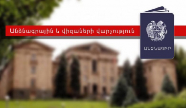 Անձնագրային և վիզաների վարչության տարածքային անձնագրային ծառայություններում սահմանվել է հերթապահություն
