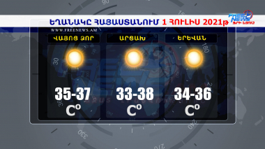 Եղանակի տեսություն 01.07.2021