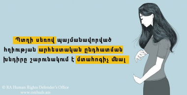 Պտղի սեռով պայմանավորված հղիության արհեստական ընդհատման խնդիրը շարունակում է մտահոգիչ մնալ․ ՄԻՊ  