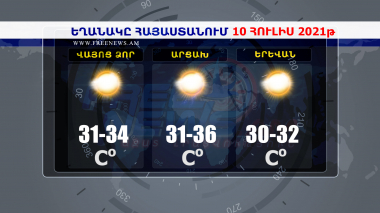 Եղանակի տեսություն 10.07.2021