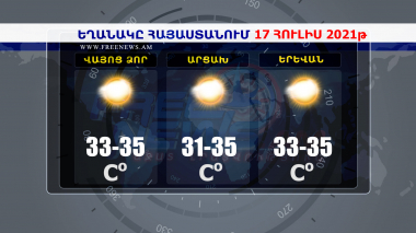 Եղանակի տեսություն 17.07.2021