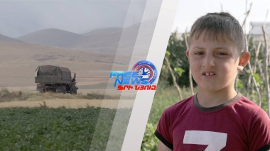 Կրակոցների ժամանակ շուտ տուն եմ գալիս, որ մամաս չվախենա․ Սոթքեցի փոքրիկ սահմանապահ․ տեսանյութ