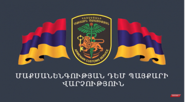 Միջազգային փոստային առաքանու միջից հայտնաբերվել է մոտ 24 գրամ ընդհանուր քաշով «Մեթամֆետամին» տեսակի թմրամիջոց