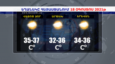 Եղանակի տեսություն 18.08.2021