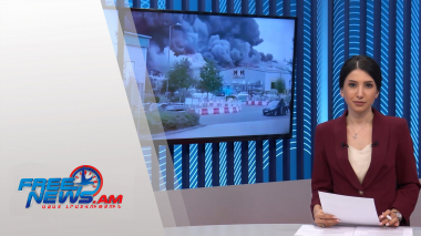 Ազատ լուրեր․ հիմնական թողարկում