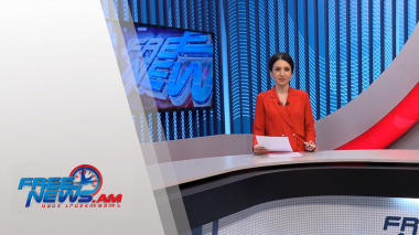 Ազատ լուրեր. 17:00-ի թողարկում