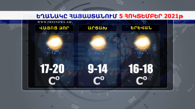 Եղանակի տեսություն 05.10.2021