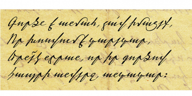 Ձեռագիր նամակի ավանդույթը զուգահեռելով մշակութային ժառանգության պահպանմանը