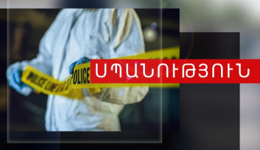 Սպանություն Չարենցավանում. ձերբակալվել է սպանվածի 36-ամյա թոռնուհին