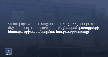 Կառավարությունը հավանություն է տվել ՀՀ քաղաքացիական օրենսգրքում և հարակից օրենքներում փոփոխություններ և լրացումներ կատարելու մասին օրենքների նախագծերը