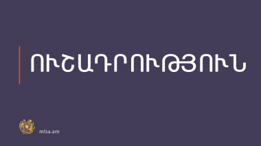 Արցախում հաշվառված անձանց նոյեմբեր և դեկտեմբեր ամիսների համար դրամական աջակցության վճարման գործընթացը կսկսվի դեկտեմբերի 29-ին