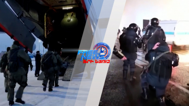 Ղազախստանում ՀԱՊԿ-ն անցավ գործի. տեսանյութ