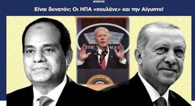 «Բայդենի վարչակազմը Թուրքիայի շահերի համար Հունաստանից հետո վաճառում է Եգիպտոսին ևս». hունական մամուլ