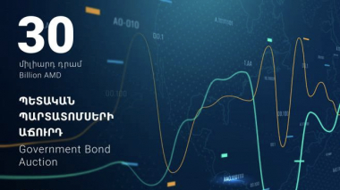 Հայաստանի ֆոնդային բորսայում կայացել է  30 մլրդ դրամ ծավալով պետական պարտատոմսերի տեղաբաշխման աճուրդ