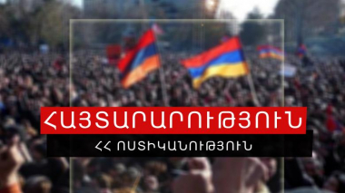Ոստիկանությունը կոչ է արել՝ չտրվել սադրանքների և ակցիաներն անցկացնել  բացառապես օրինականության սահմաններում