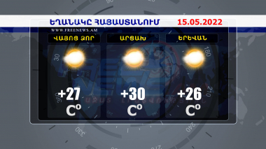 Եղանակի տեսություն. 15.05.2022
