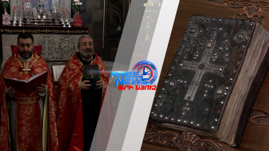 Զորավոր ավետարանը եկեղեցում է