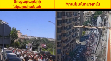 Իրականում ինչպիսին են ցուցարարների բազմահազարանոց երթերը (տեսանյութ)