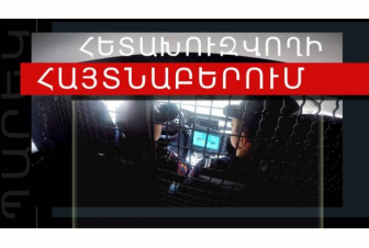 Իրանի իրավապահ մարմինների կողմից հետախուզվողը հայտնաբերվել է սահմանային անցակետում