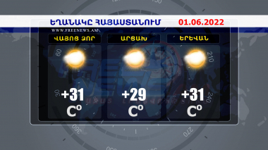Եղանակի տեսություն. 01.06.2022
