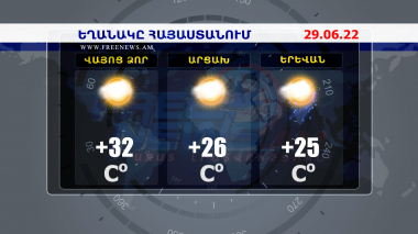 Եղանակի տեսություն. 29.06.2022