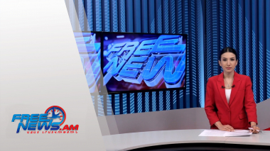 Ազատ լուրեր.ԱԺ-ն քննարկում է գլխավոր դատախազի ընտրության հարցը