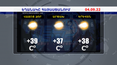 Եղանակի տեսություն. 04.09.2022