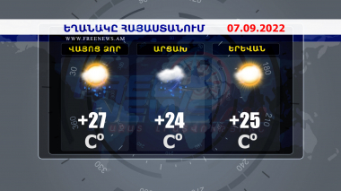 Եղանակի տեսություն. 07.09.2022