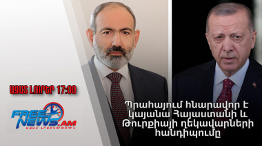 Ազատ լուրեր․ Պրահայում հնարավոր է կայանա Հայաստանի և Թուրքիայի ղեկավարների հանդիպումը