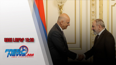 Ազատ լուրեր. ՀՀ վարչապետն ընդունել է Հունաստանի ԱԳ նախարարին