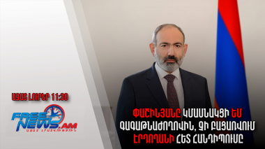 Ազատ լուրեր. 01.10.22