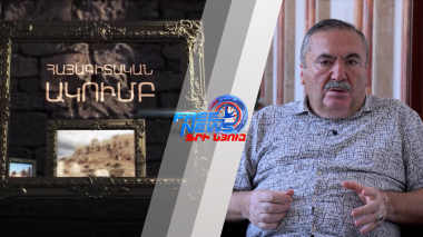 Հայագիտական ակումբ. Մաս 5