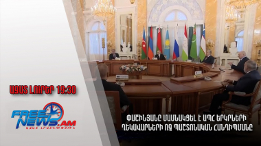 Ազատ լուրեր․ Փաշինյանը մասնակցել է ԱՊՀ երկրների ղեկավարների ոչ պաշտոնական հանդիպմանը