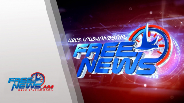 Դիտեք այսօր՝ Ազատ լուրերում