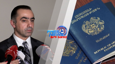 Օտարերկրացիների քաղաքացիություն ստանալը՝ մտահոգություն