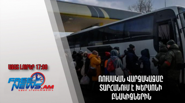 Ազատ լուրեր․ Ռուսական վարչակազմը տարհանում է Խերսոնի բնակիչներին