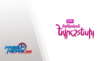 Մամուլի ասուլիս՝ «Մանկական Եվրատեսիլի» կազմակերպչական աշխատանքների վերաբերյալ