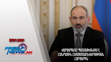 Վարչապետը պատասխանում է Հանրային հեռուստաընկերության հարցերին. ուղիղ միացում