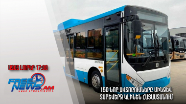 Ազատ լուրեր. 21.11.22/17.00/ 150 նոր ավտոբուսները մինչև տարեվերջ կլինեն Հայաստանում