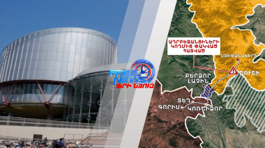 Եվրոպական դատարանը բավարարել է Հայաստանի ներկայացրած պահանջը