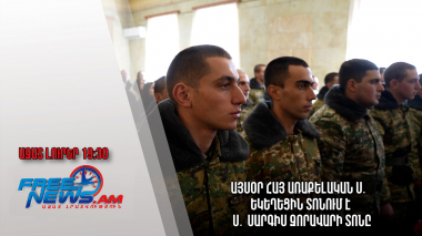 Ազատ լուրեր․ այսօր Հայ Առաքելական Ս․ Եկեղեցին տոնում է Ս․ Սարգիս զորավարի տոնը