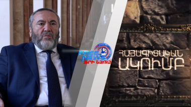 Հայագիտական ակումբ. Մաս 16․ Պ.Գ.Դ., Բ.Գ.Դ. պրոֆեսոր Արծրունի Սահակյան