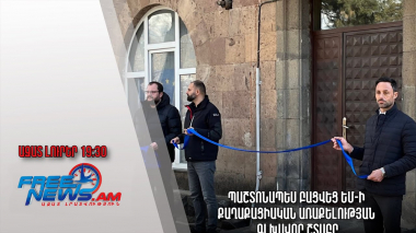 Պաշտոնապես բացվեց ԵՄ-ի քաղաքացիական առաքելության գլխավոր շտաբը․ Ազատ լուրեր