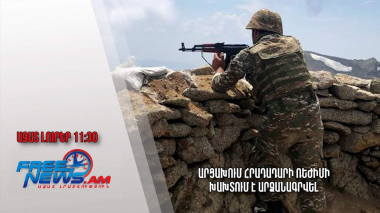 Արցախում հրադադարի ռեժիմի խախտում է արձանագրվել․ Ազատ լուրեր․ 22․02․23/11:30/