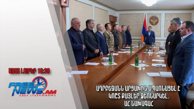 ԱՀ նախագահ. Ադրբեջանն Արցախին սպառնացել է կոշտ քայլեր ձեռնարկել․ Ազատ լուրեր