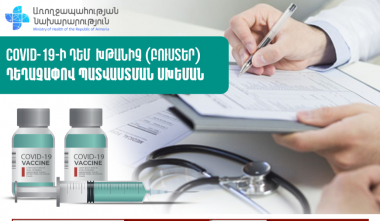 Բացահայտվել են գումարի դիմաց պատվաստված լինելը հավաստող կեղծ սերտիֆիկատներ տրամադրելու դեպքեր